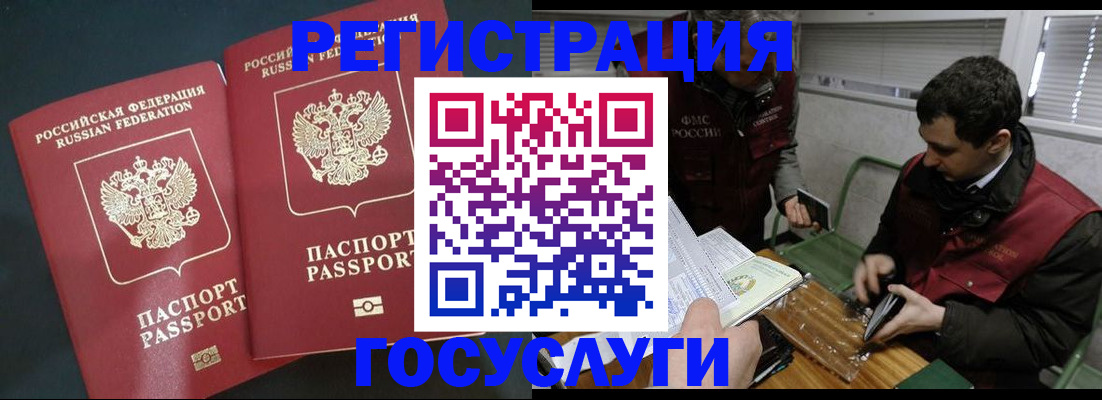 прописка паспорт в Ленинске